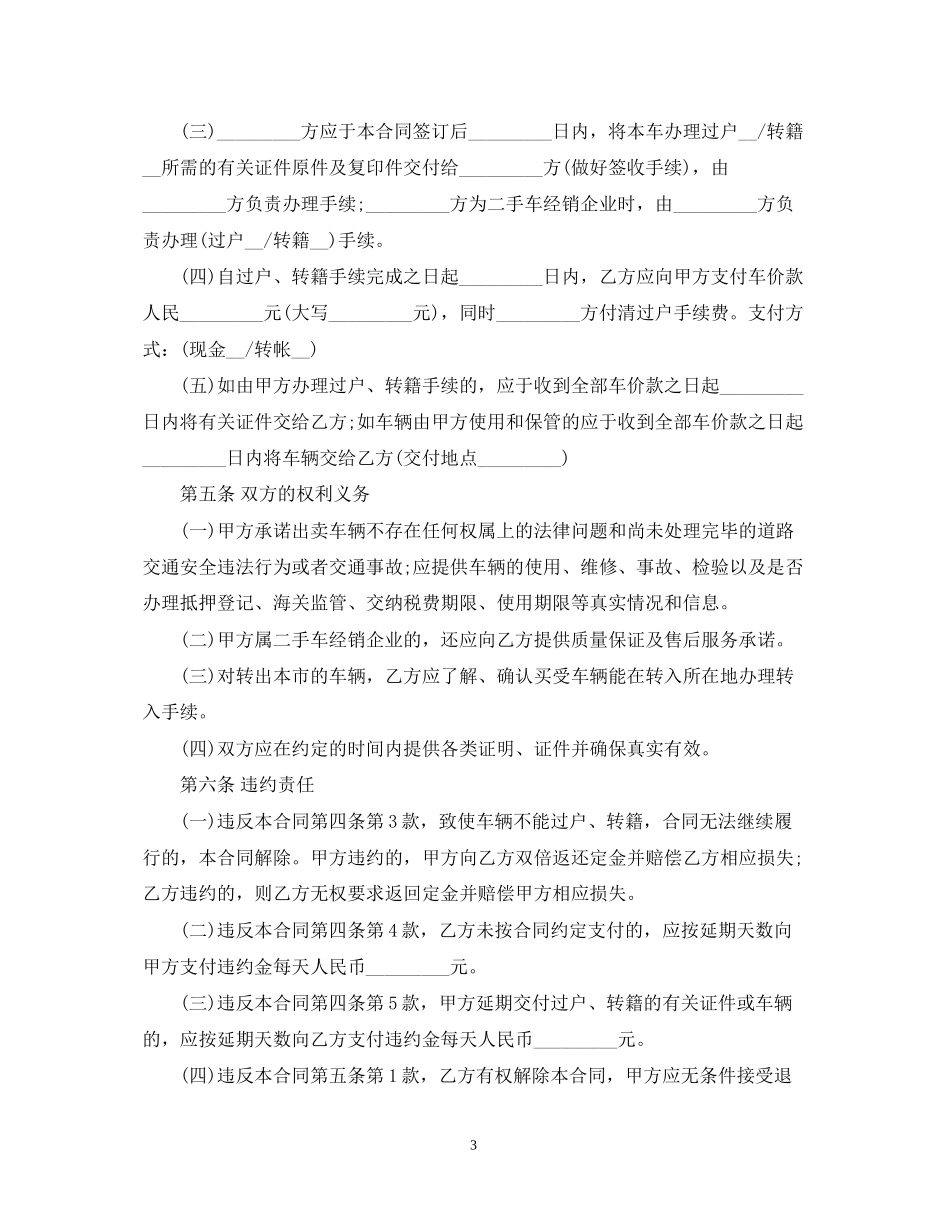二手车买卖合同范本2_第3页