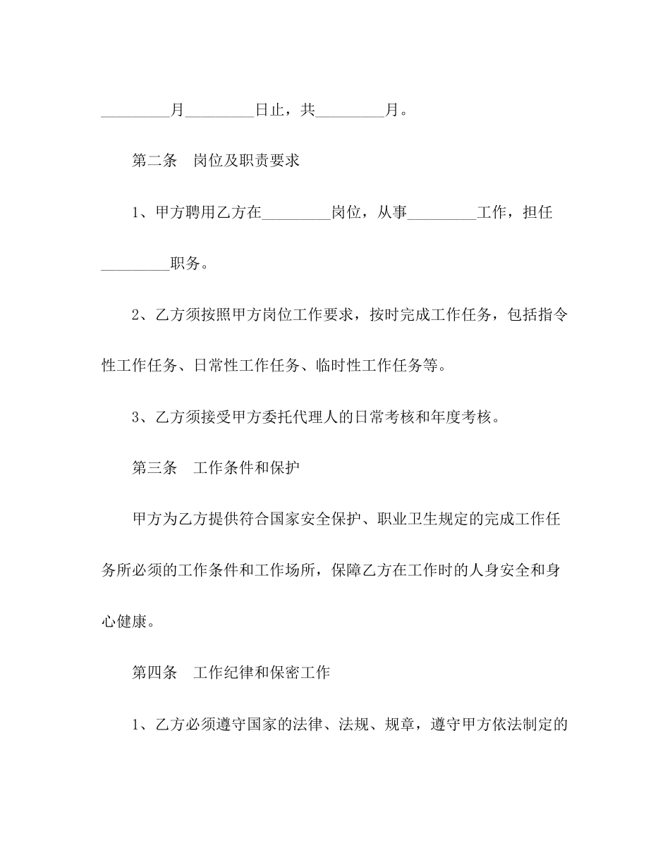 贵州省事业单位人员聘用合同书_第3页