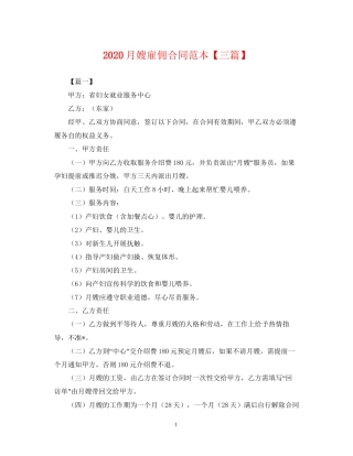 月嫂雇佣合同范本【三篇】2