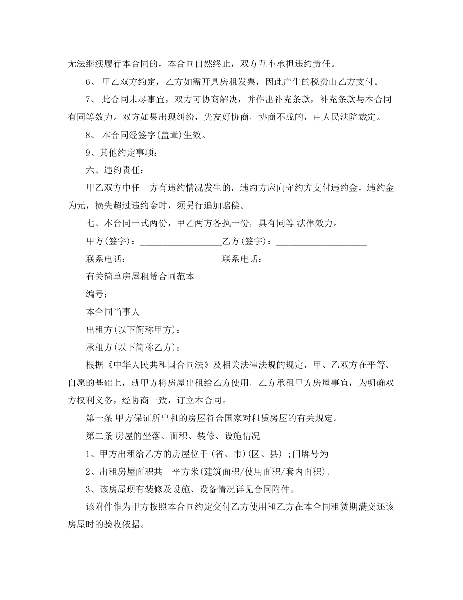 标准简单个人房屋租赁合同_第2页