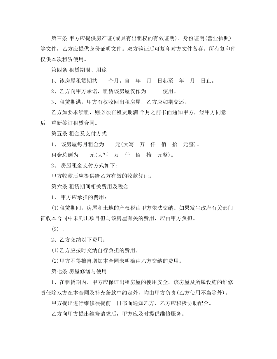 标准简单个人房屋租赁合同_第3页