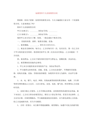 标准简单个人房屋租赁合同