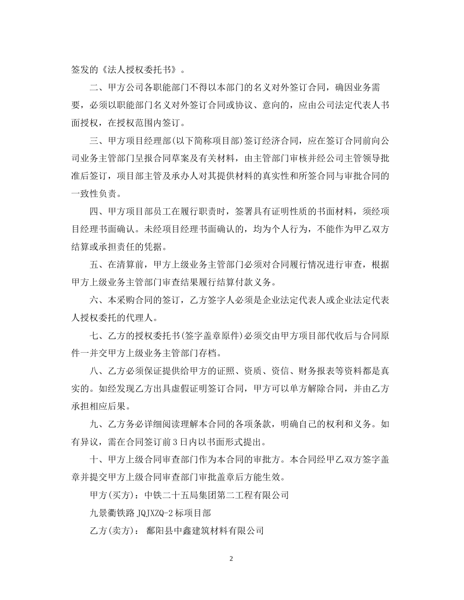 物品采购合同范文_第2页