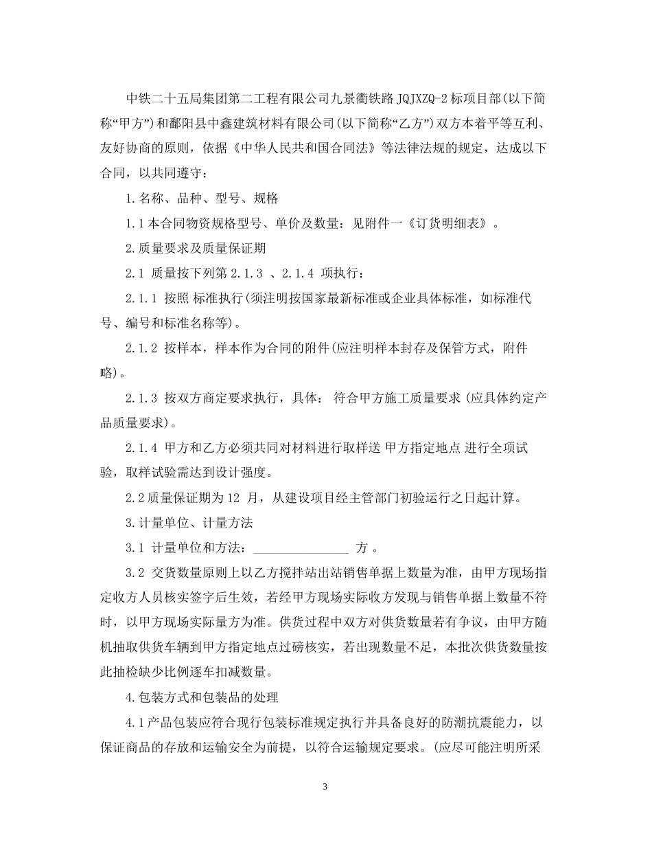 物品采购合同范文_第3页