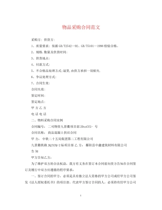 物品采购合同范文