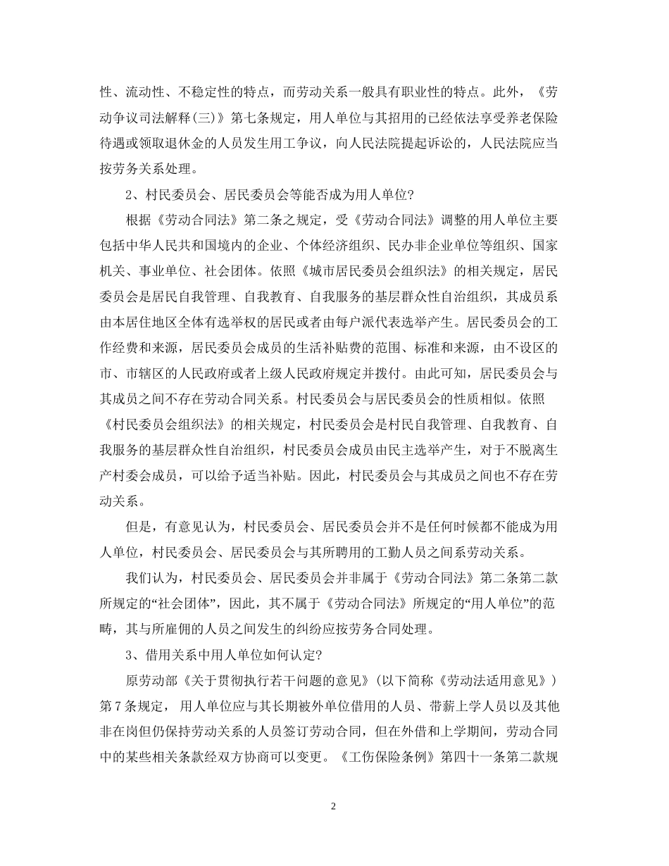 新《劳动合同法》实用解析_第2页
