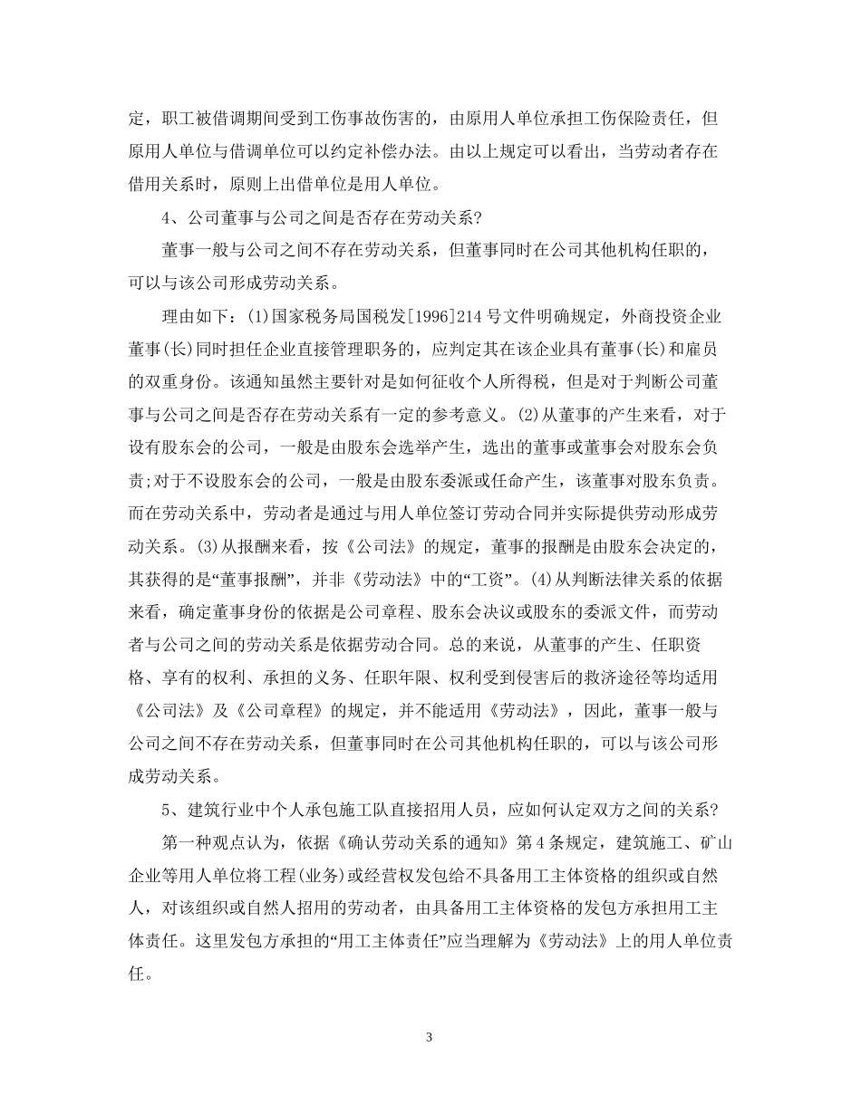 新《劳动合同法》实用解析_第3页