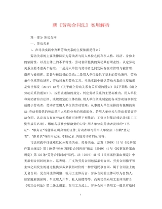 新《劳动合同法》实用解析