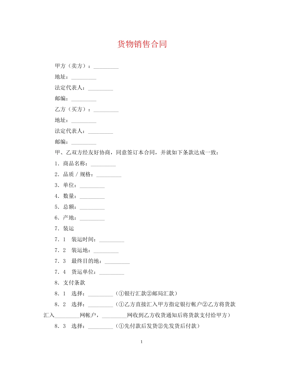 货物销售合同2)_第1页