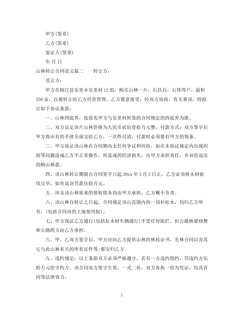 山林转让合同格式_第2页