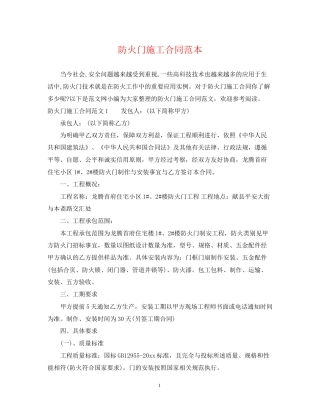 防火门施工合同范本