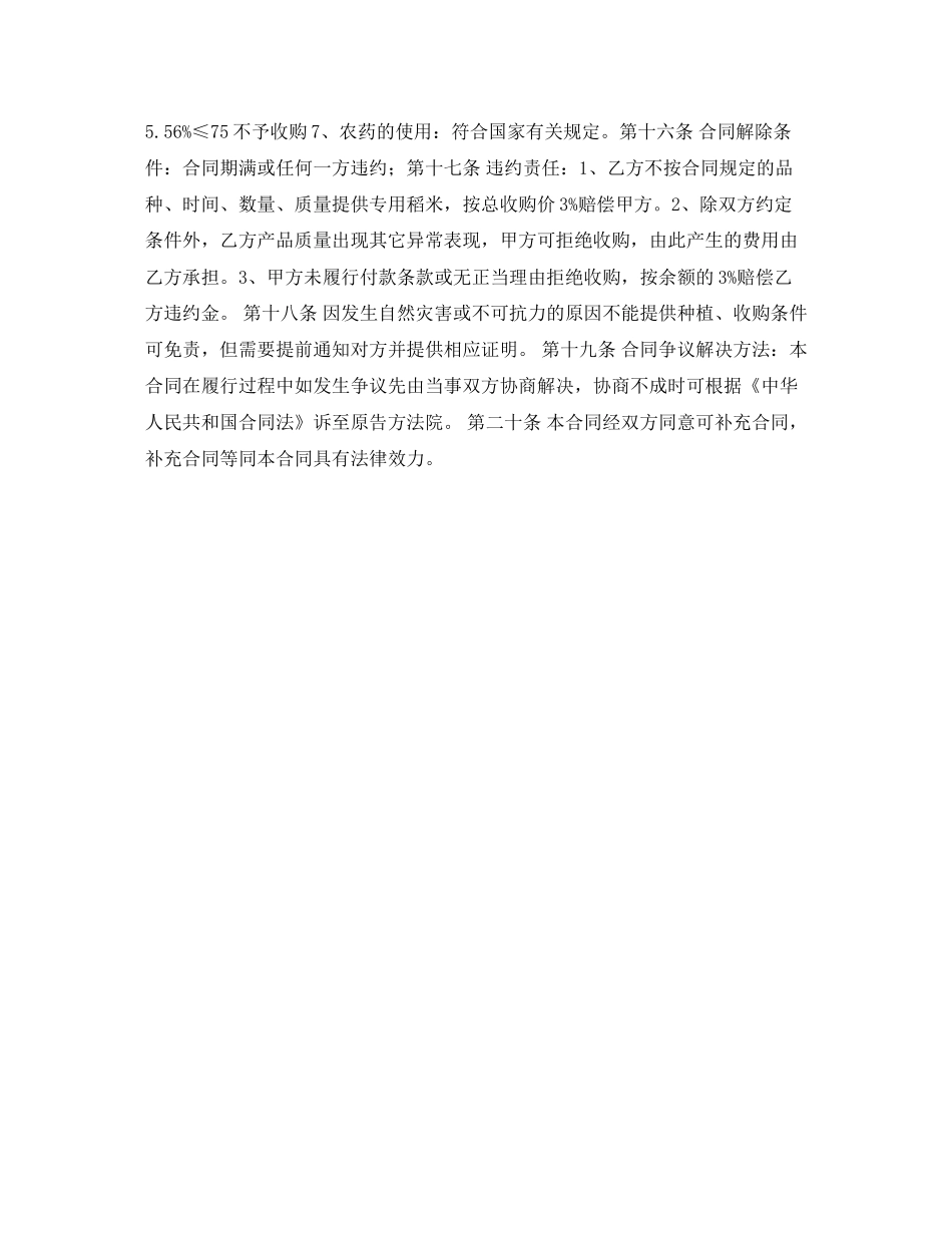 年糕专用稻谷基地收购合同_第2页