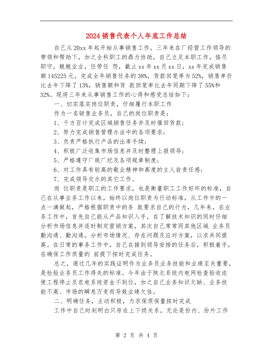 2024销售代表个人年底工作总结_第2页