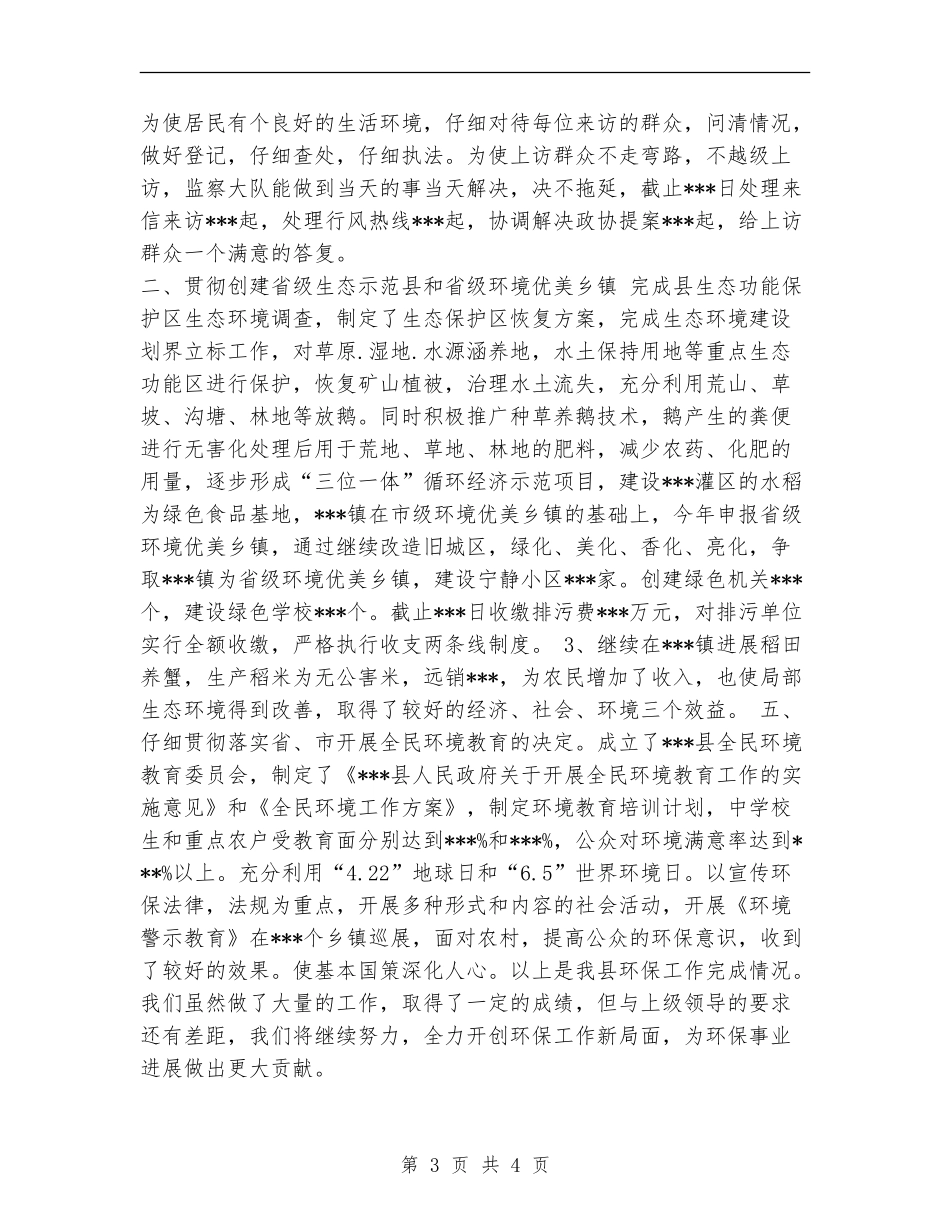 环保局上半年工作总结范例_第3页