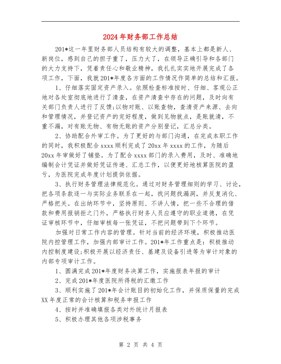 2024年财务部工作总结_第2页