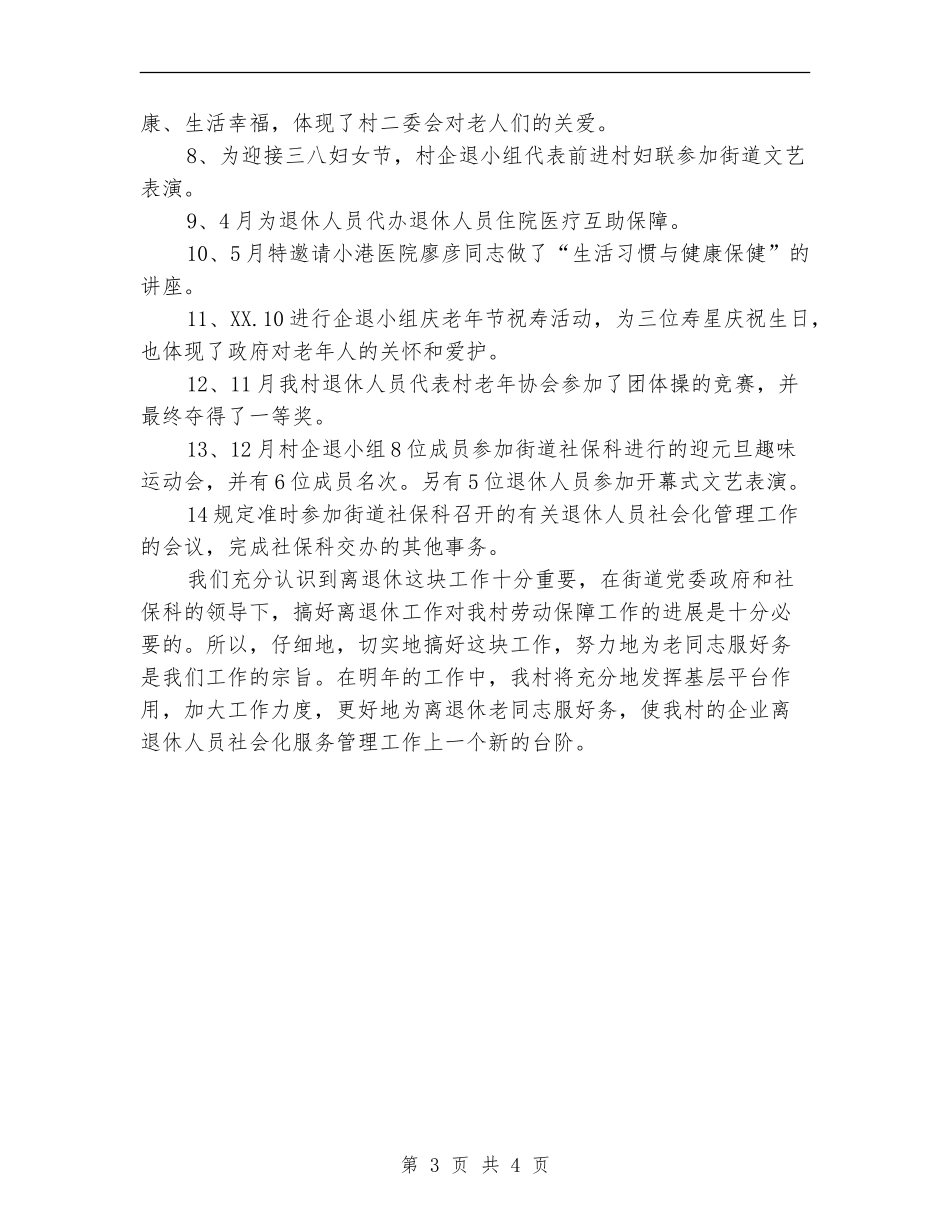 2024年村小组组长年终总结范文【最新版】_第3页