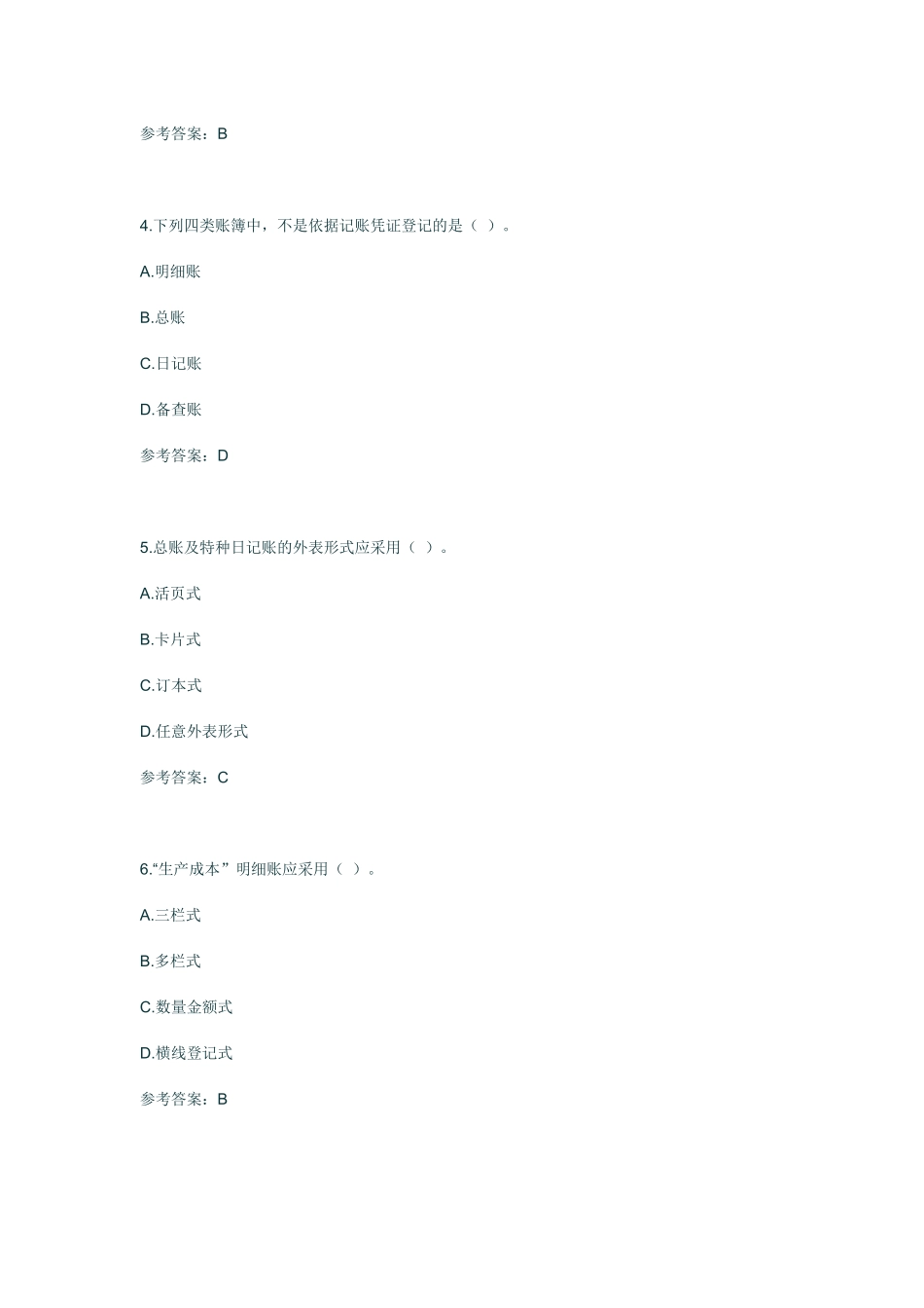 会计账簿练习一_第2页