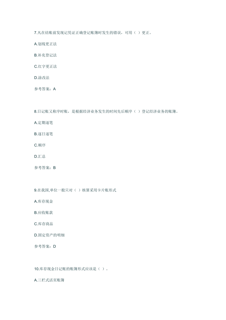 会计账簿练习一_第3页