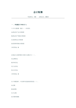 会计账簿练习一