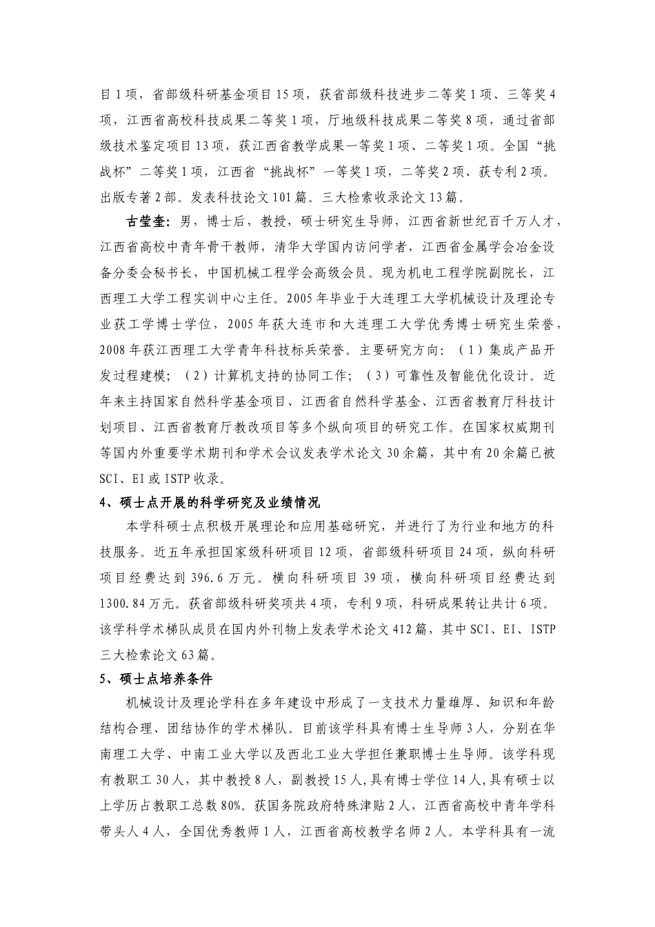 机械设计及理论硕士点简介_第2页