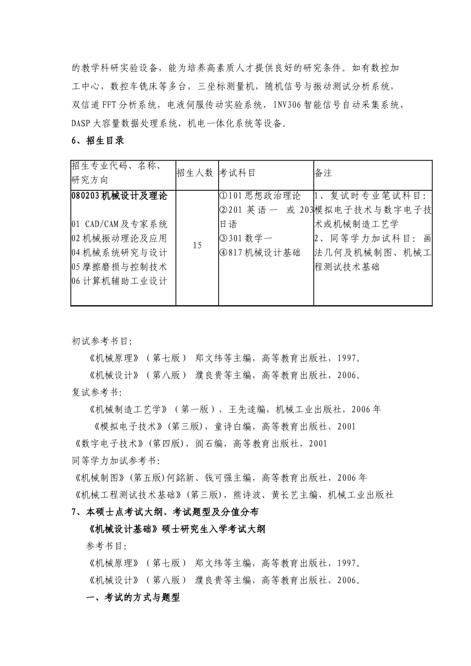 机械设计及理论硕士点简介_第3页