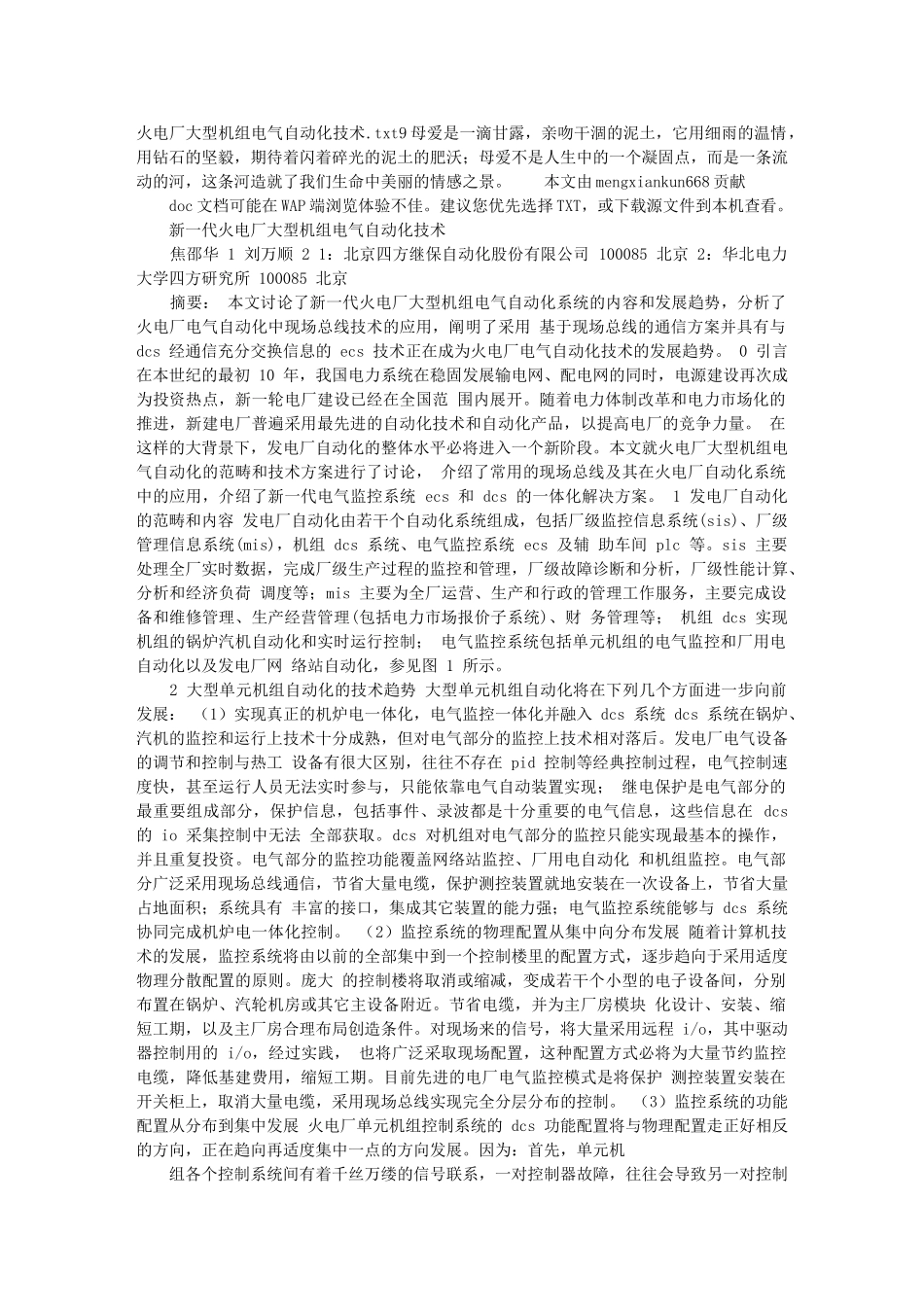 火电厂大型机组电气自动化技术_第1页