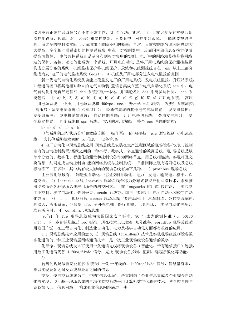 火电厂大型机组电气自动化技术_第2页