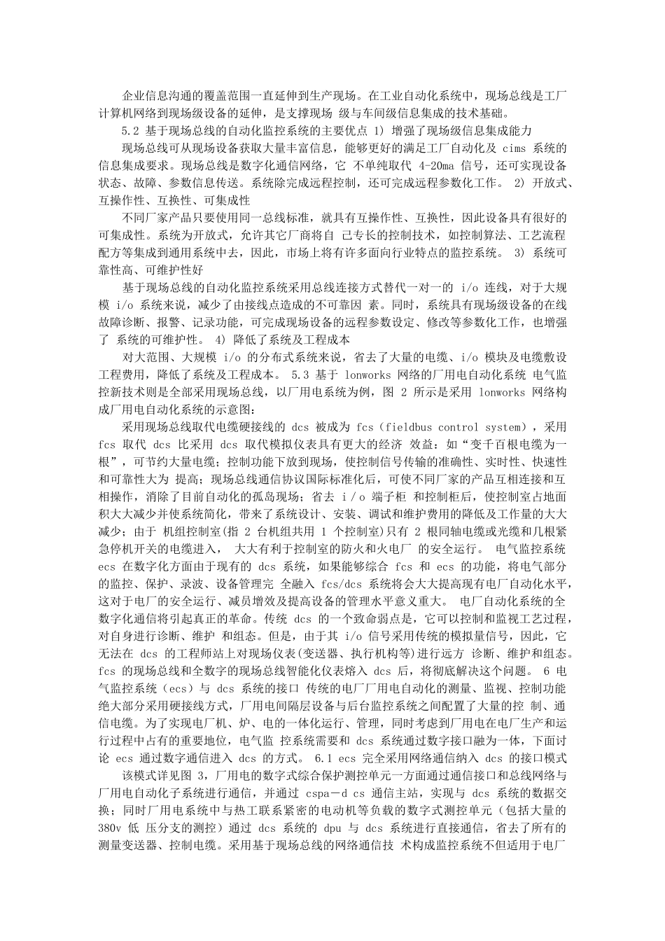 火电厂大型机组电气自动化技术_第3页