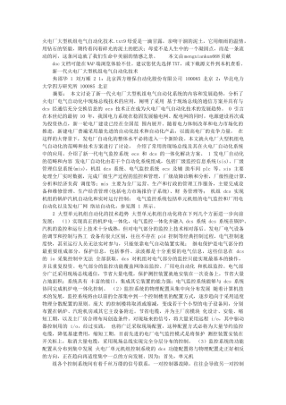 火电厂大型机组电气自动化技术