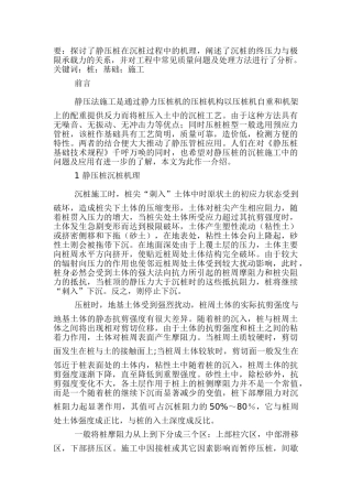 浅谈静压桩的沉桩施工问题分析99838
