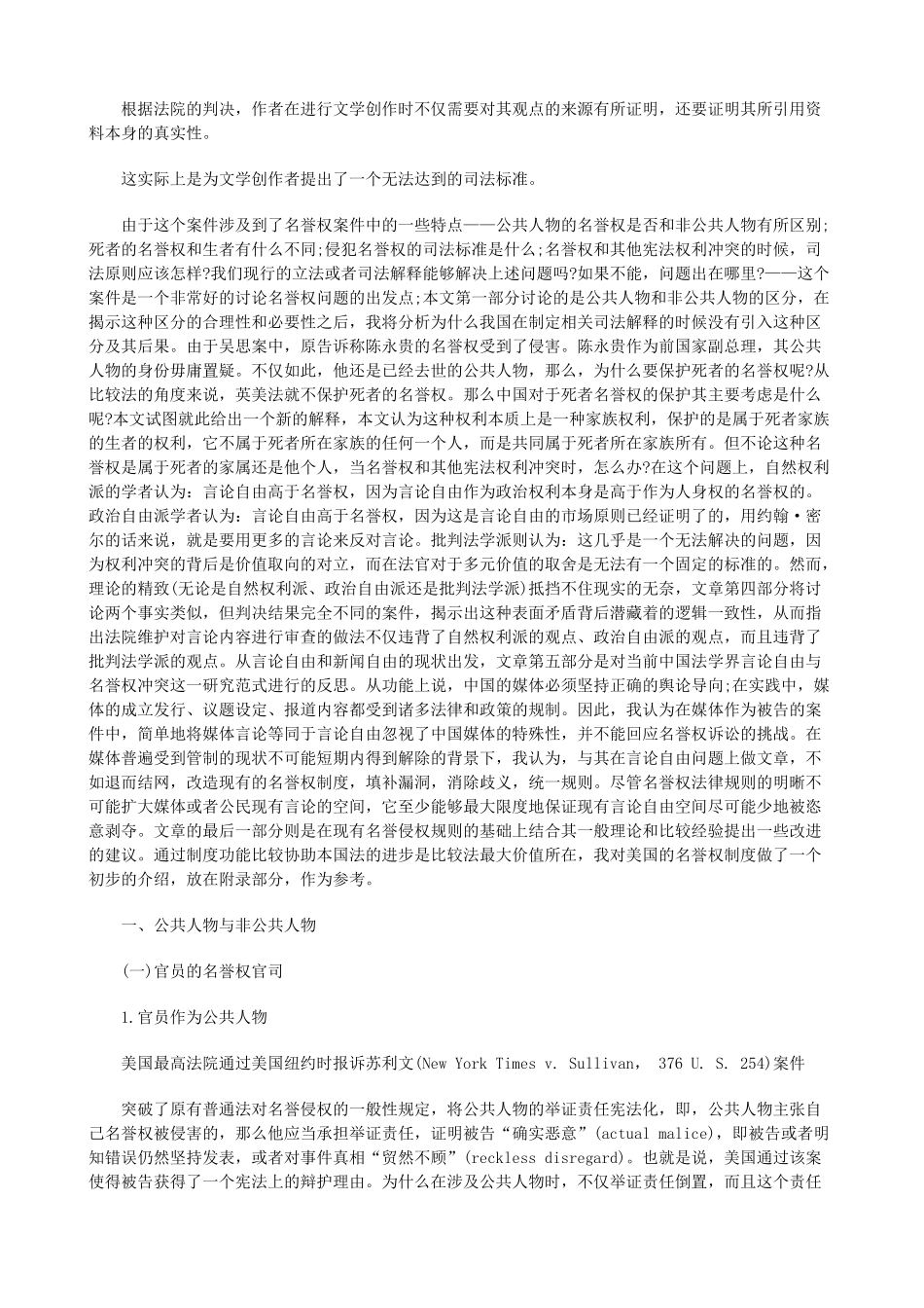 名誉权、言论自由和宪法抗辩一_第2页