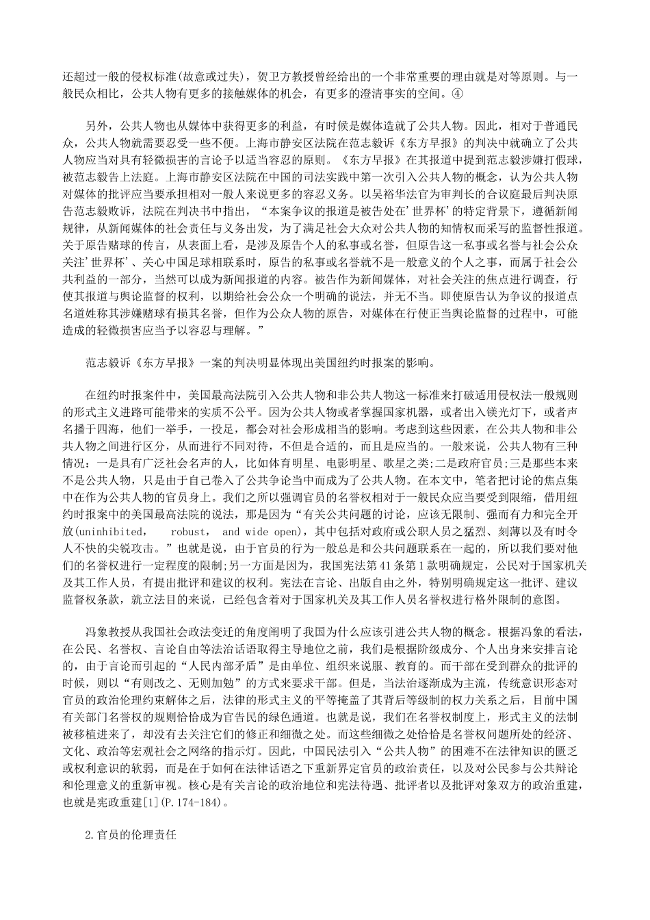 名誉权、言论自由和宪法抗辩一_第3页
