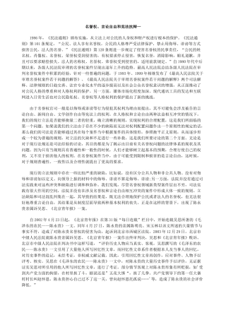 名誉权、言论自由和宪法抗辩一