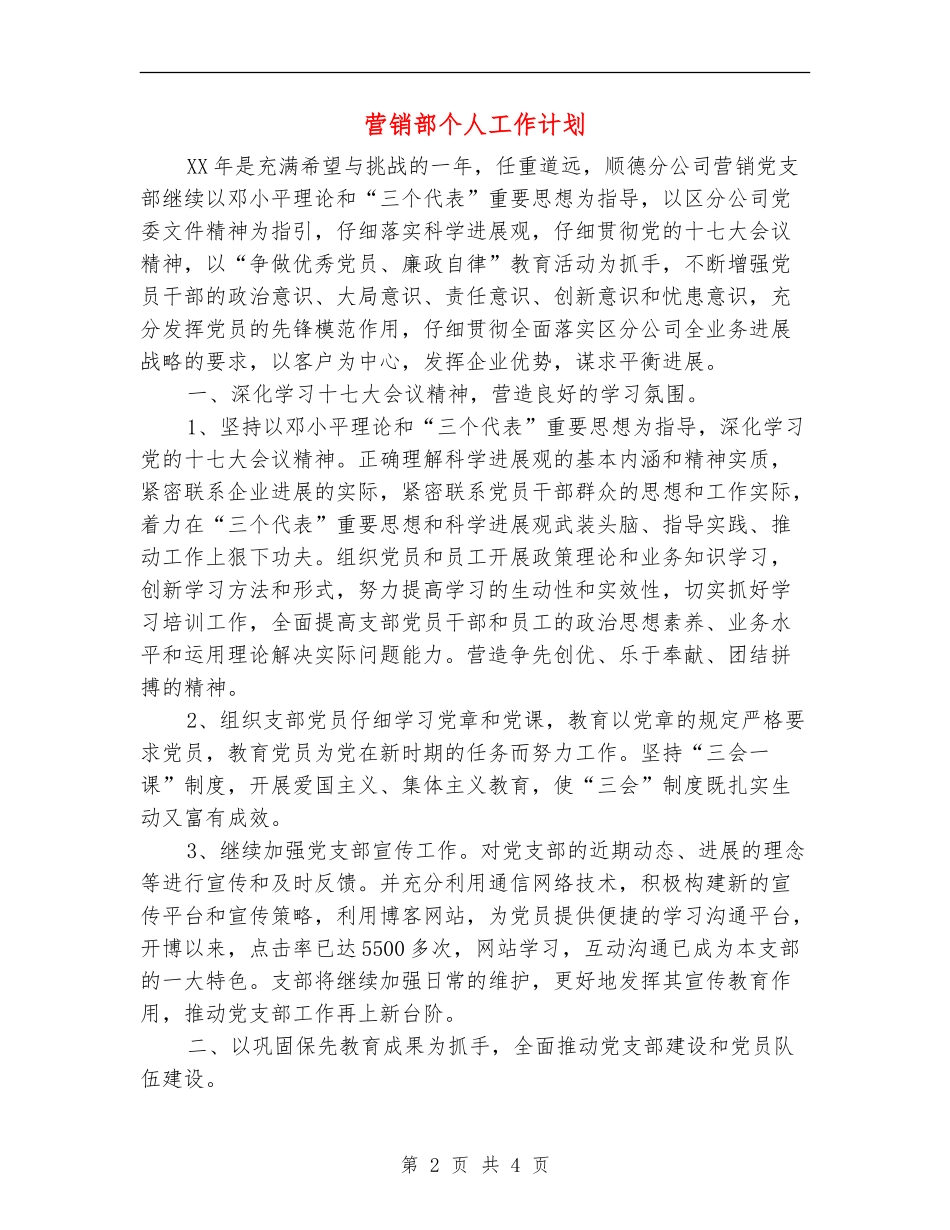 营销部个人工作计划_第2页