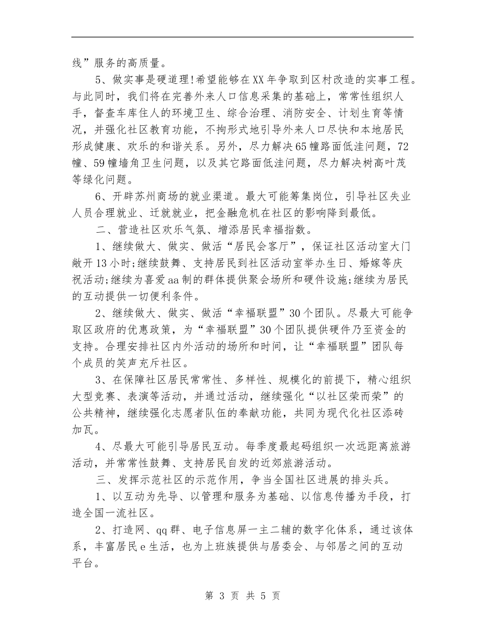社会工作者社区建设工作计划模板_第3页