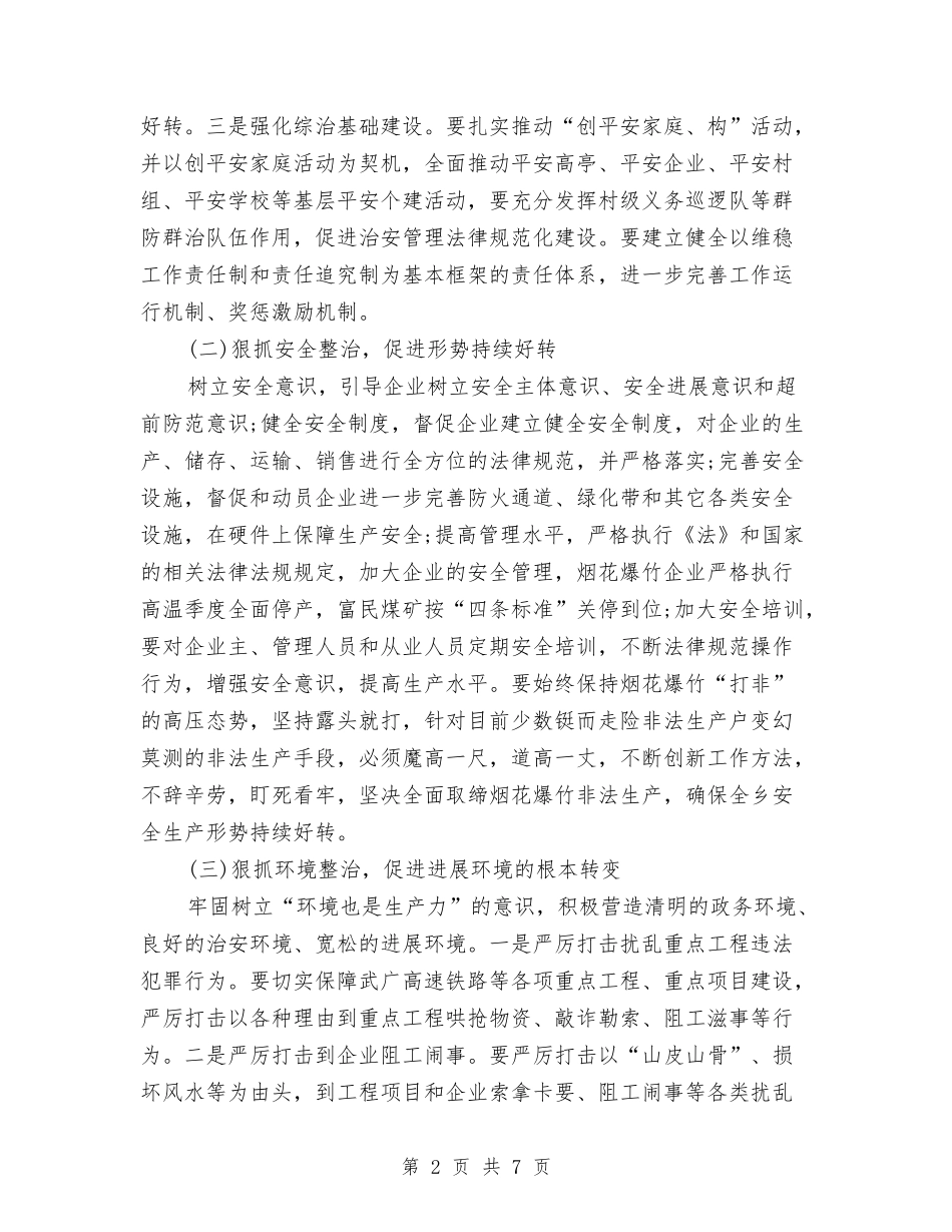 2024年3月乡政府工作计划与2024年3月乡镇工作计划汇编_第2页