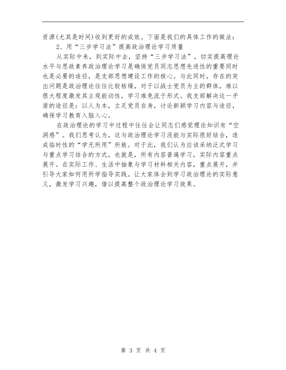 2024部队党支部年终工作总结_第3页