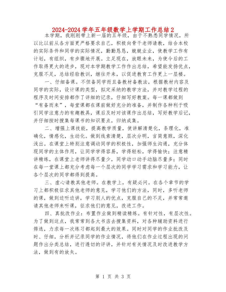 2024-2024学年五年级数学上学期工作总结2_第1页