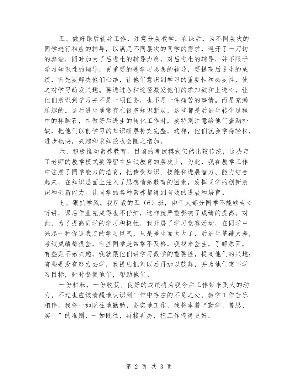 2024-2024学年五年级数学上学期工作总结2_第2页