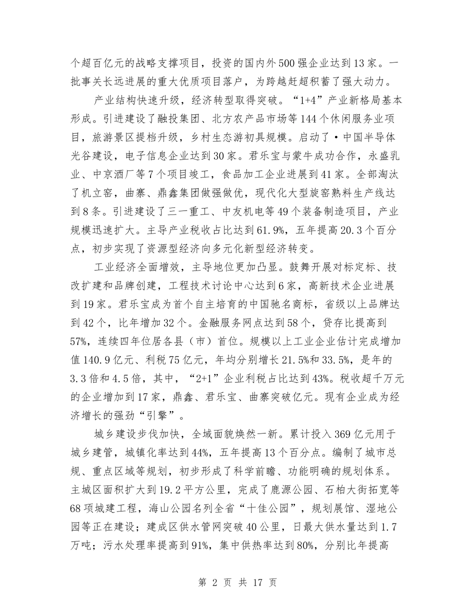 人代会上市政工作报告_第2页