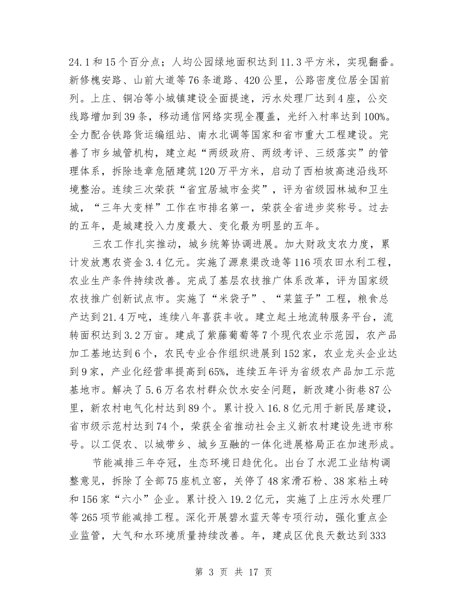 人代会上市政工作报告_第3页