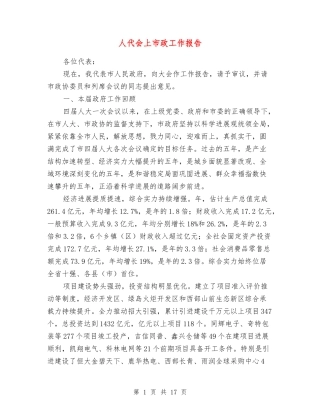 人代会上市政工作报告