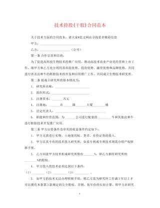 技术持股干股)合同范本