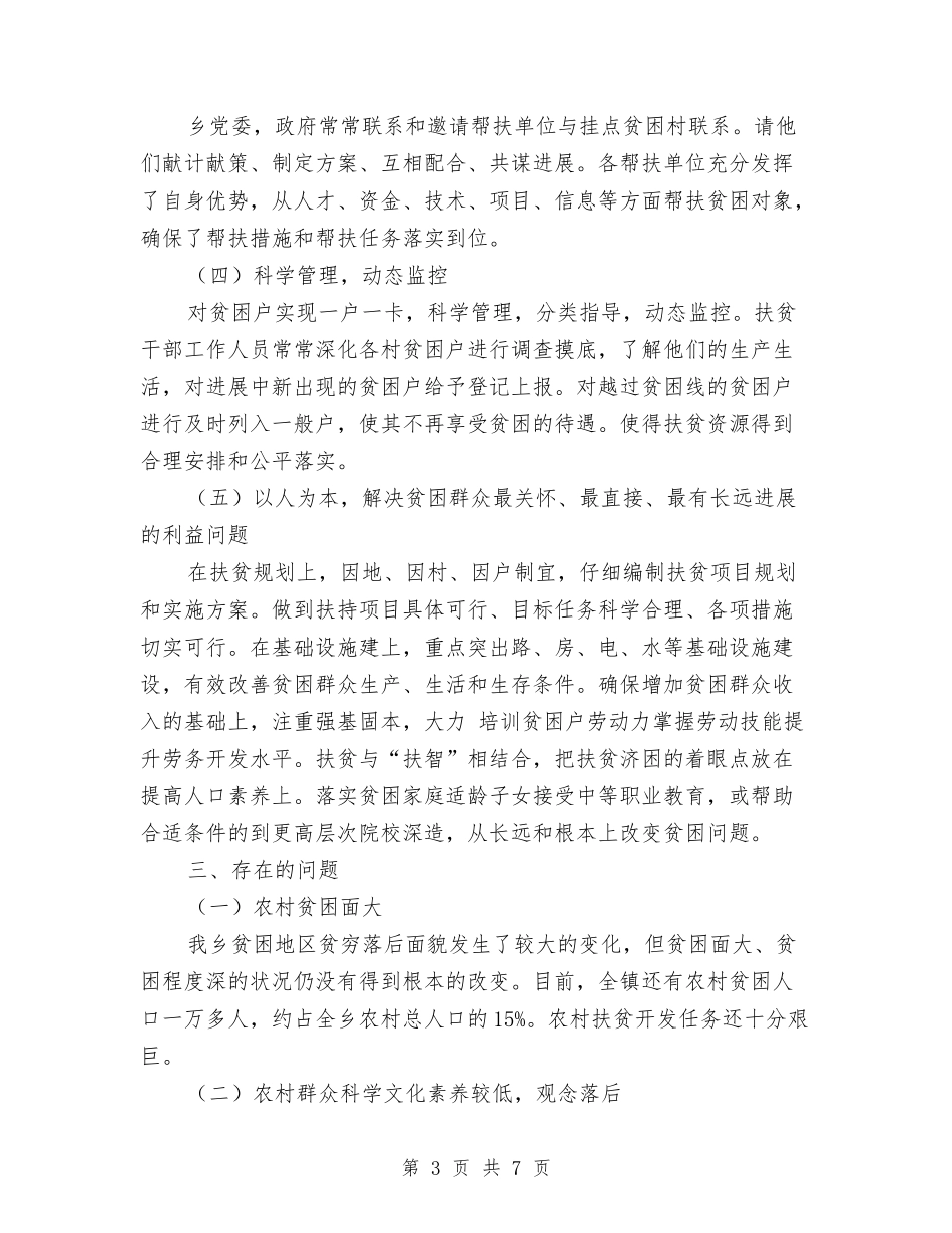 2024年扶贫工作总结及下年度工作打算与2024年扶贫帮困工作年终总结汇编_第3页