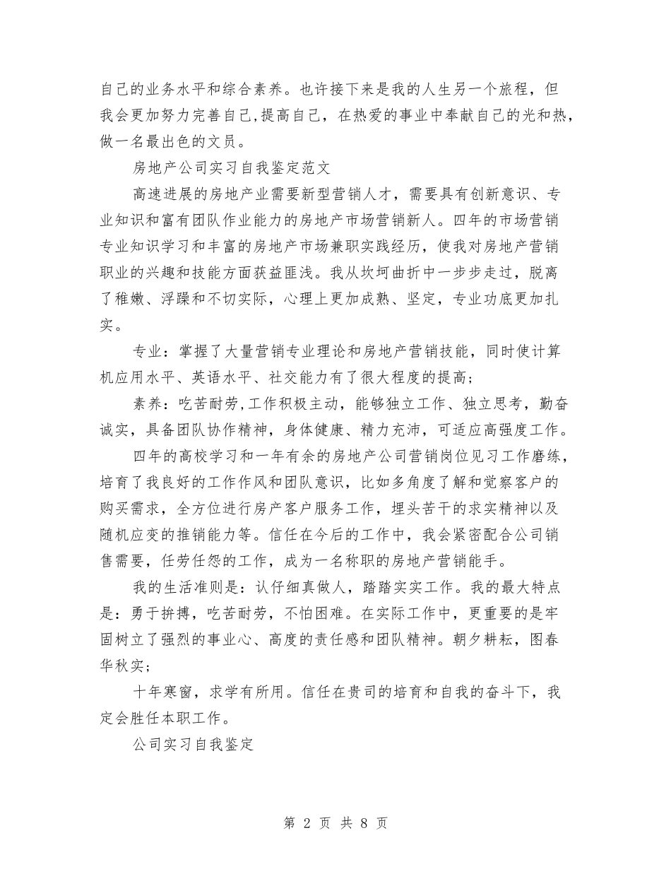 2024公司自我鉴定与2024公民道德演讲稿汇编_第2页