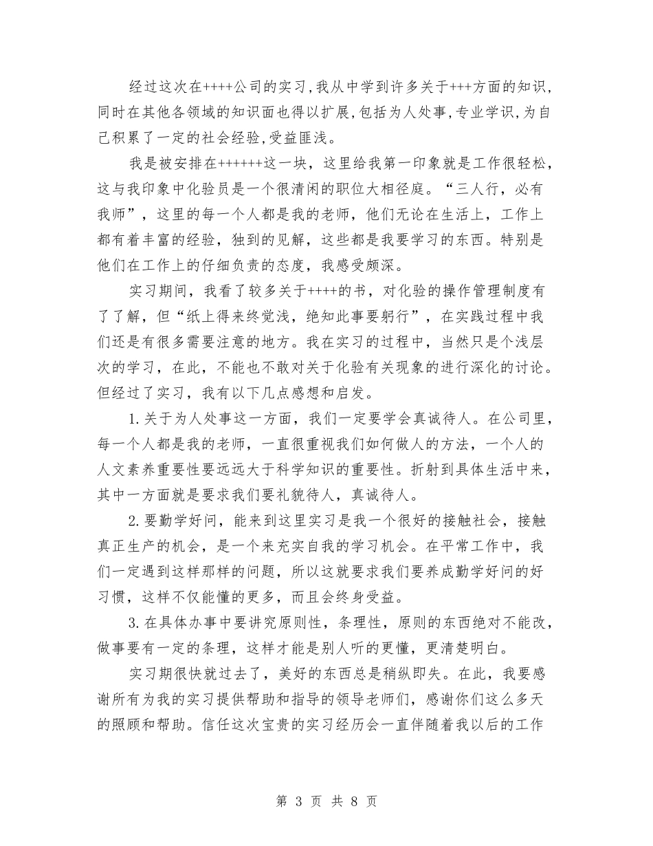 2024公司自我鉴定与2024公民道德演讲稿汇编_第3页