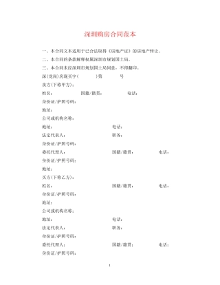 深圳购房合同范本3