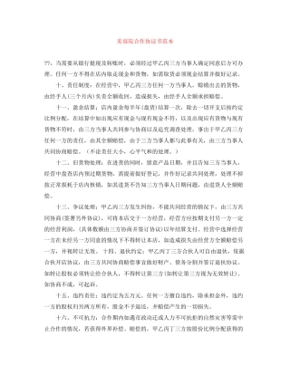 美容院合作协议书范本