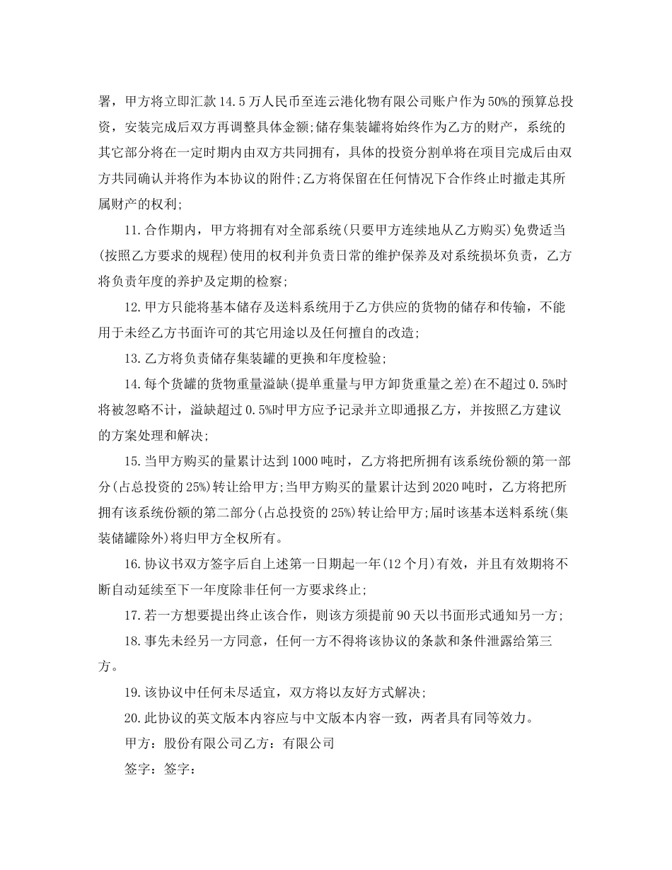 供货协议合同范本_第2页