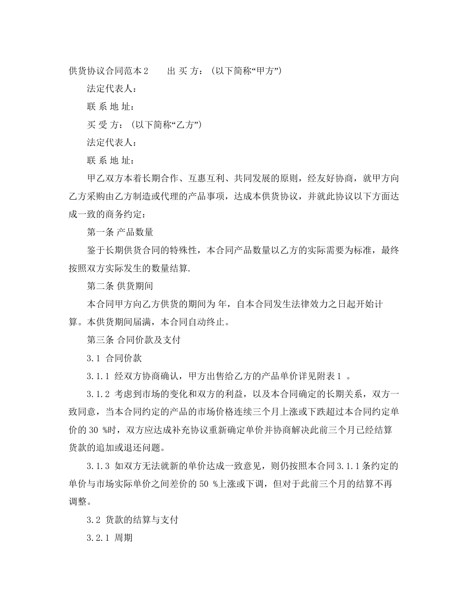 供货协议合同范本_第3页
